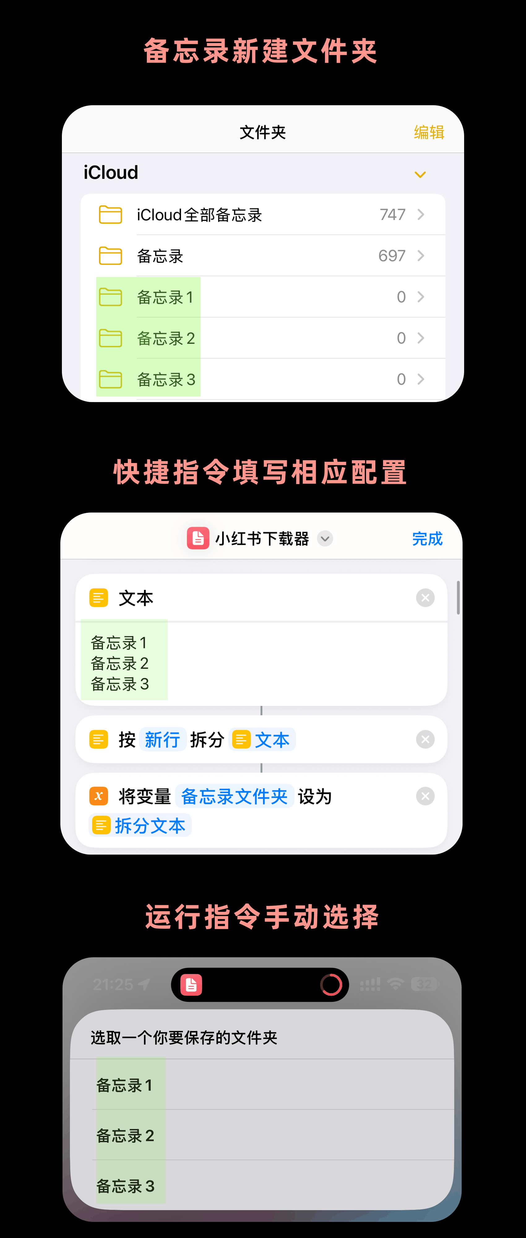 多个备忘录文件夹设置