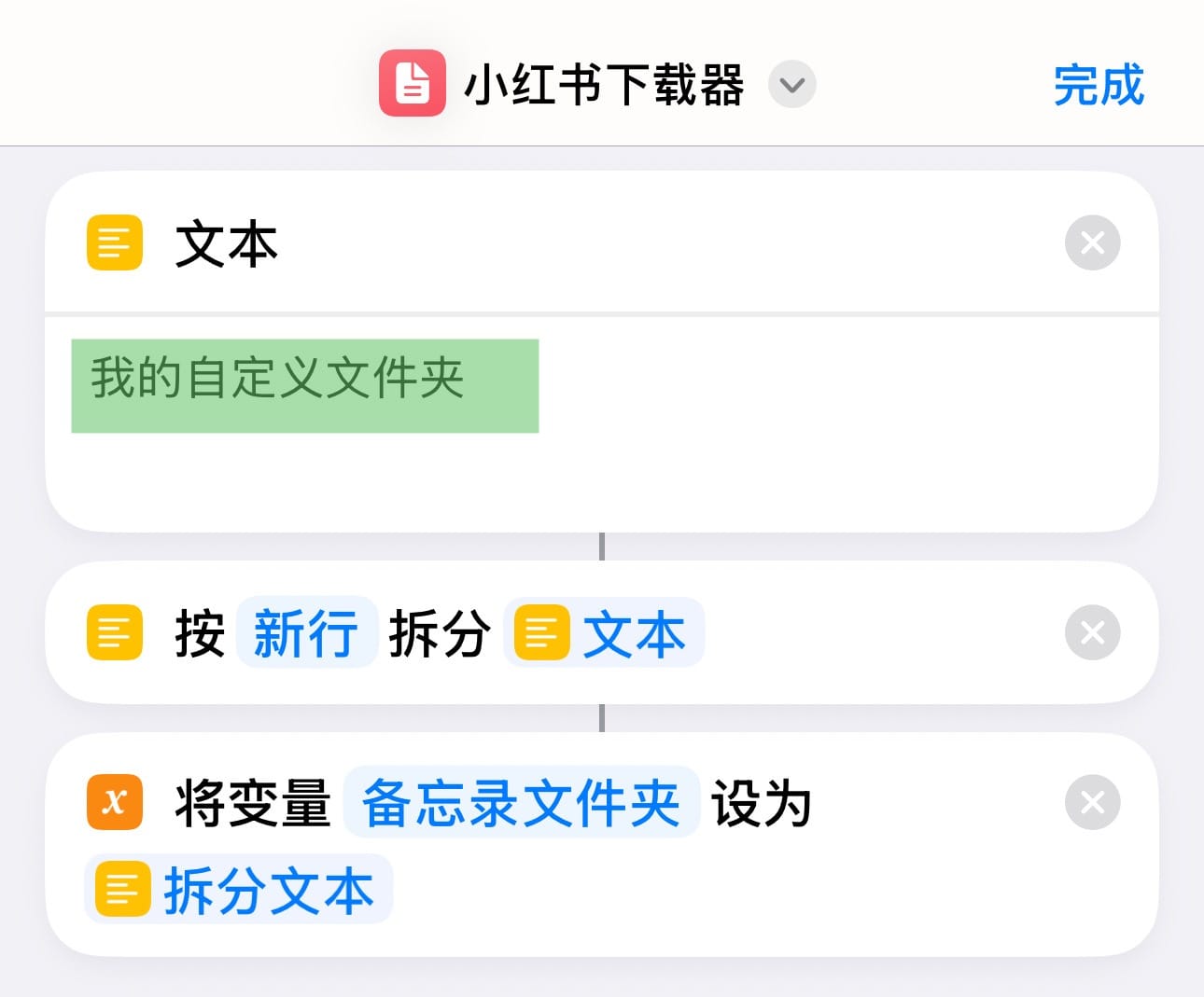 备忘录文件夹设置