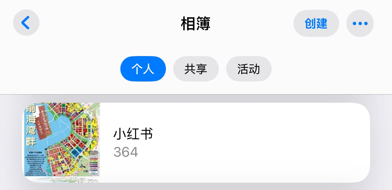 新建相册