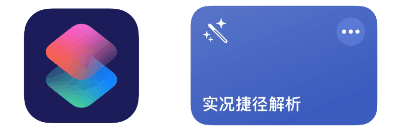 实况捷径解析展示