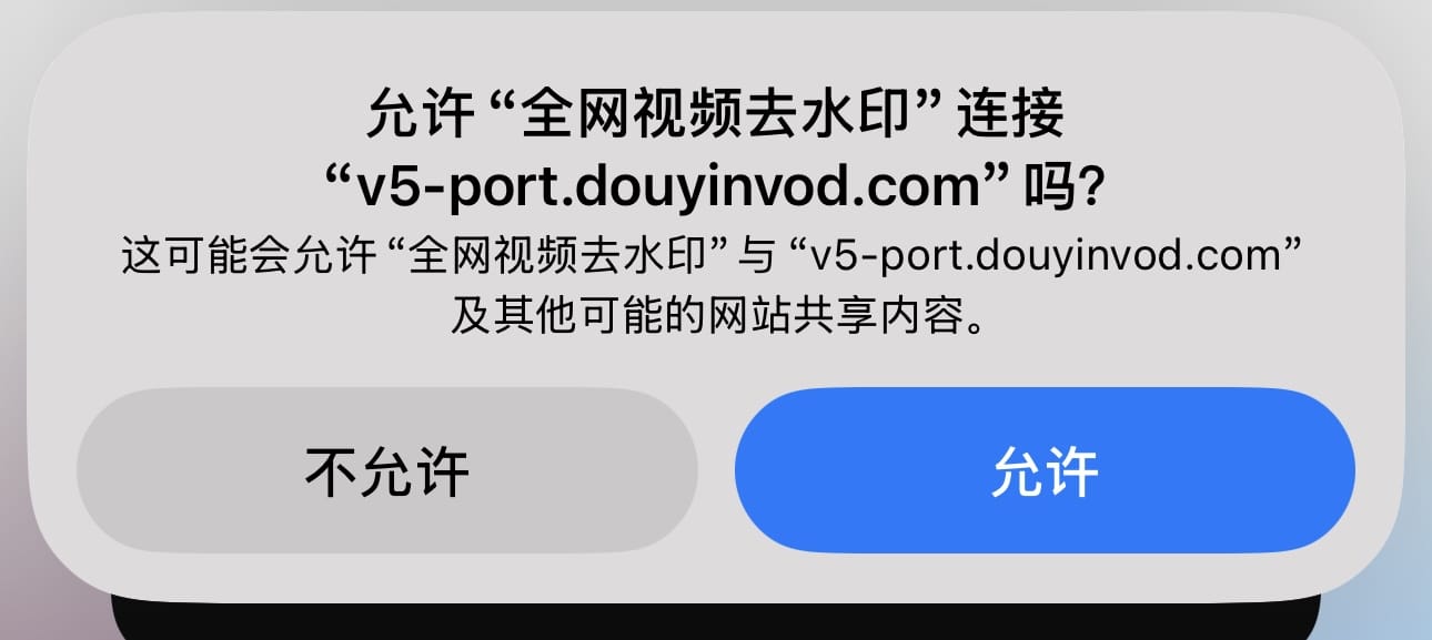 网络授权弹窗示例
