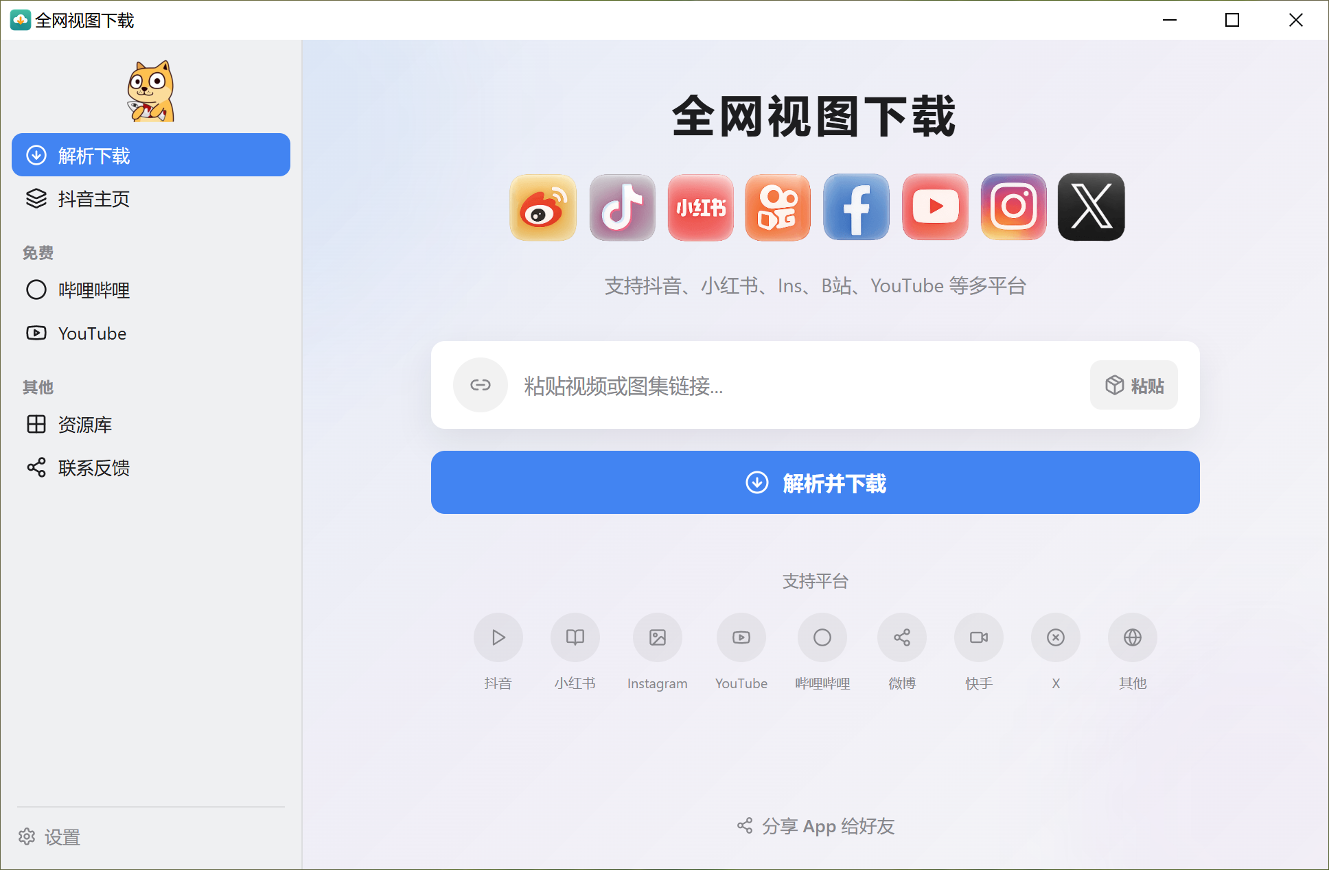 全网视图下载 Windows 界面截图